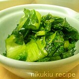 簡単おいしい！青高菜のおひたし